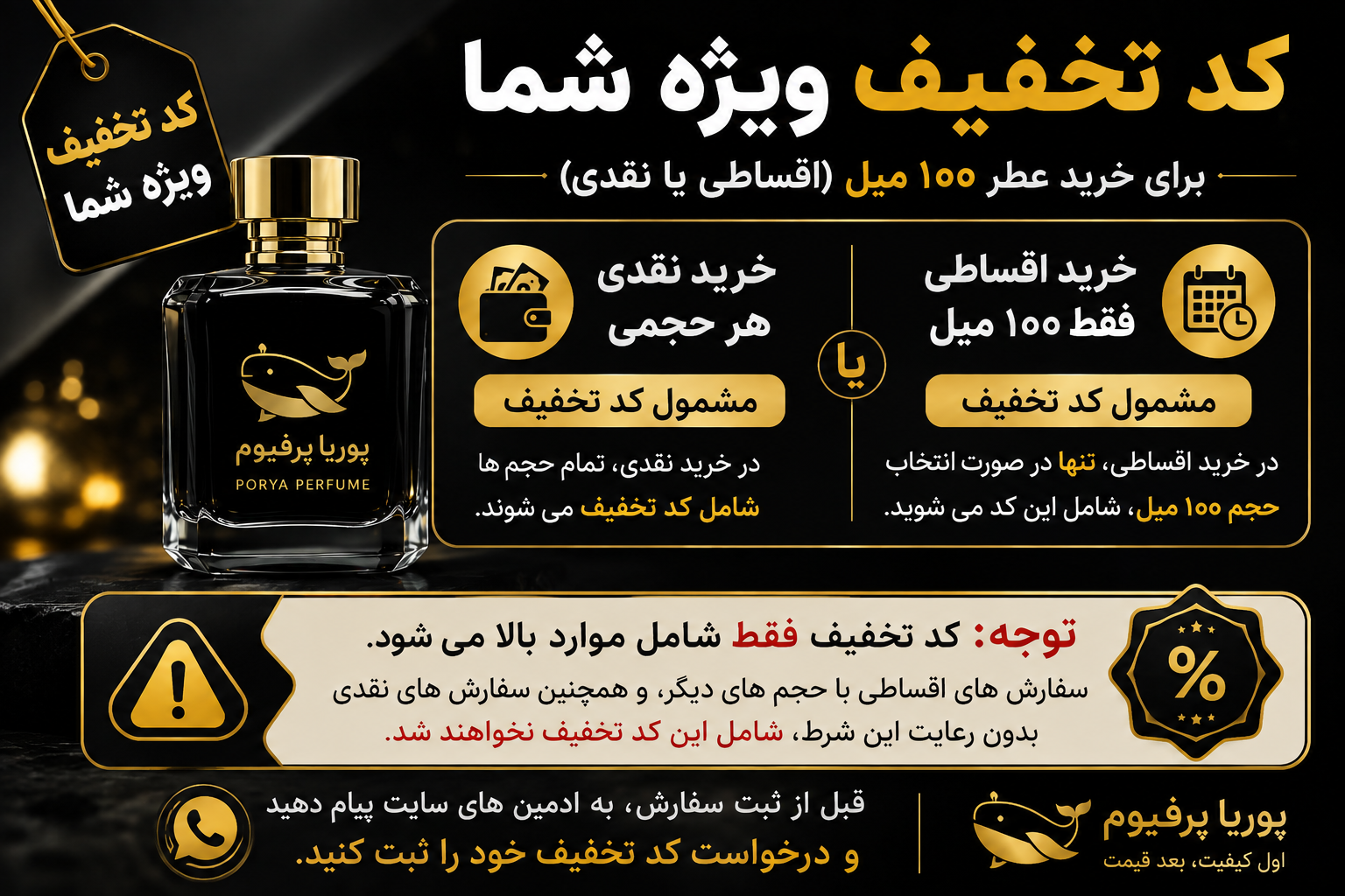کد تخفیف ویژه خرید نقدی و اقساط 