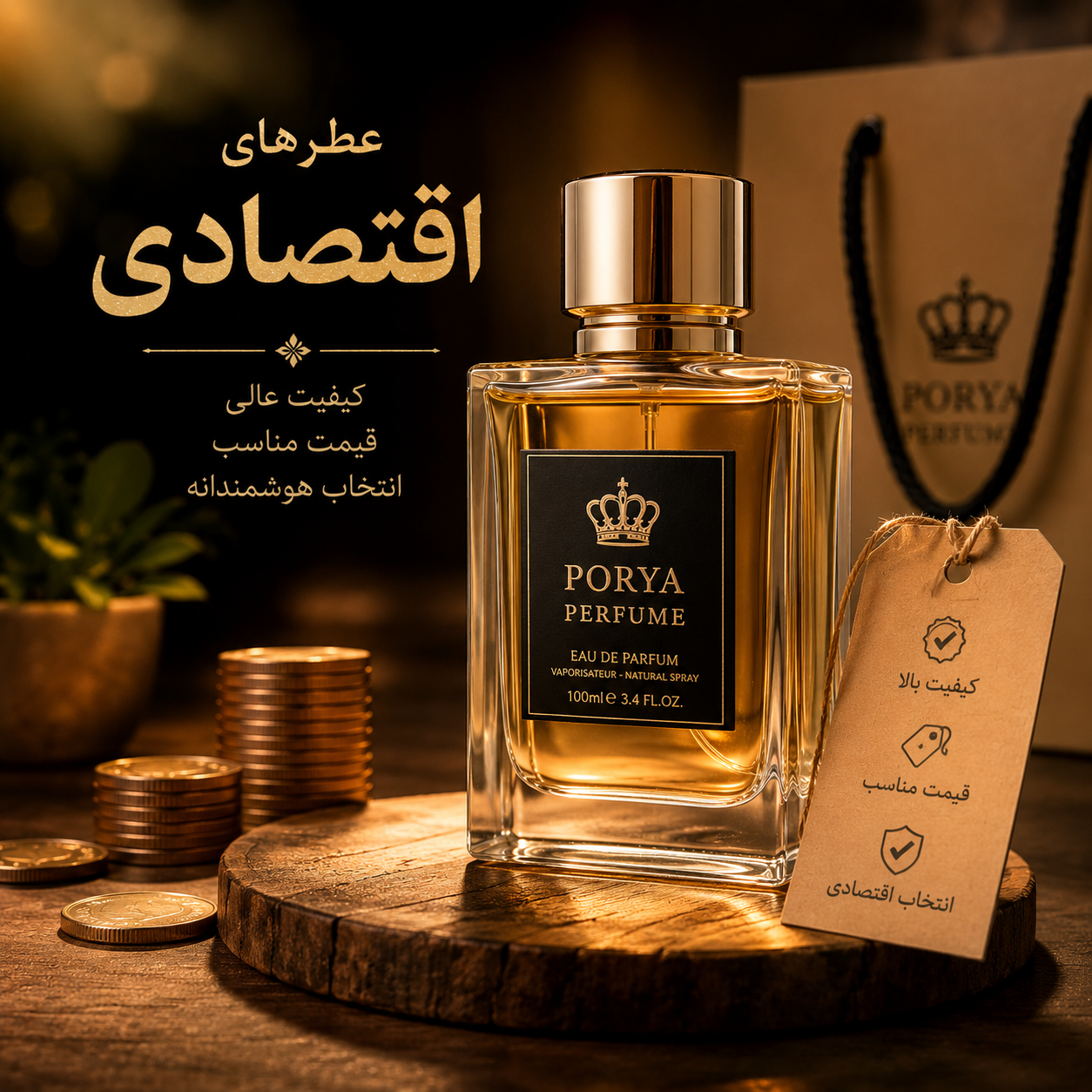 عطرهای اقتصادی