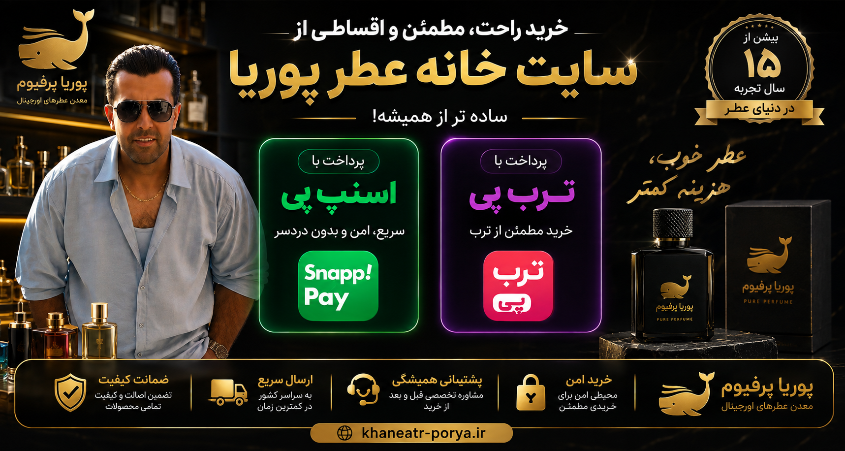 خرید اقساطی عطر از پوریا پرفیوم با اسنپ‌پی و ترب‌پی