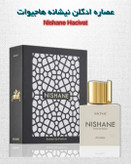 نیشانه حاجیوات | خانه عطر پوریا