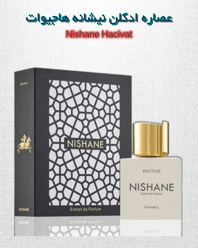 نیشانه حاجیوات | خانه عطر پوریا