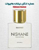 نیشانه حاجیوات | خانه عطر پوریا