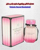 ویکتوریاسکرت بامب شل | خانه عطر پوریا