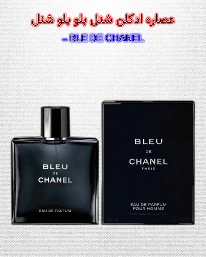 بلو شنل | خانه عطر پوریا
