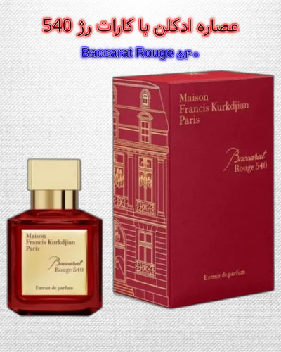 باکارات رژ 540 | خانه عطر پوریا