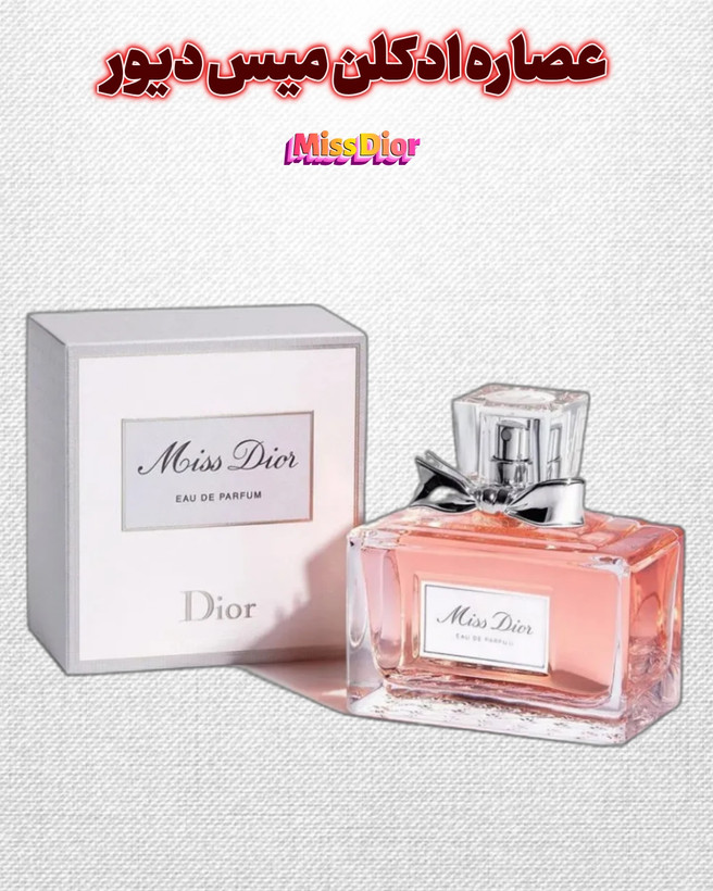 میس دیور | خانه عطر پوریا