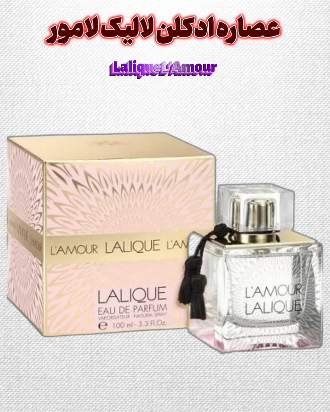 لالیک لامور | خانه عطر پوریا