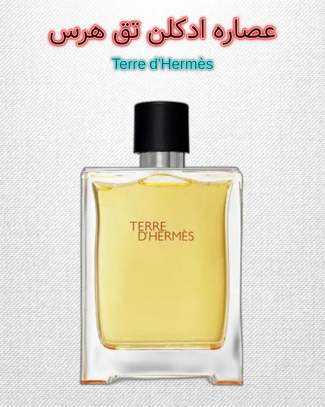 تق هرمس | خانه عطر پوریا