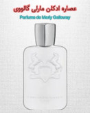 مارلی گالووی | خانه عطر پوریا