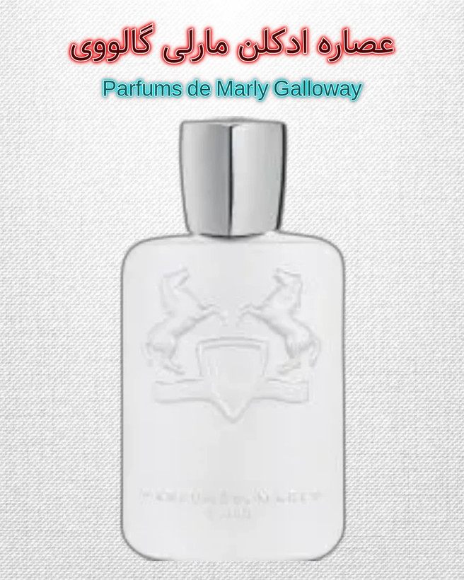مارلی گالووی | خانه عطر پوریا