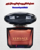 عطر ورساچه کریستال نویر | Versace Crystal Noir