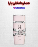 عطر یارا