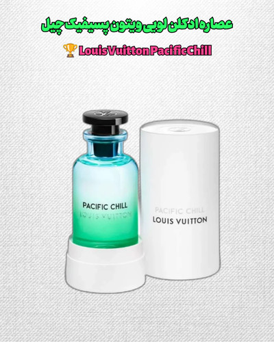 خرید عطر لویی ویتون پسیفیک چیل