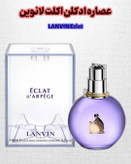 خرید عطر اکلت زنانه اصل|پوریا پرفیوم