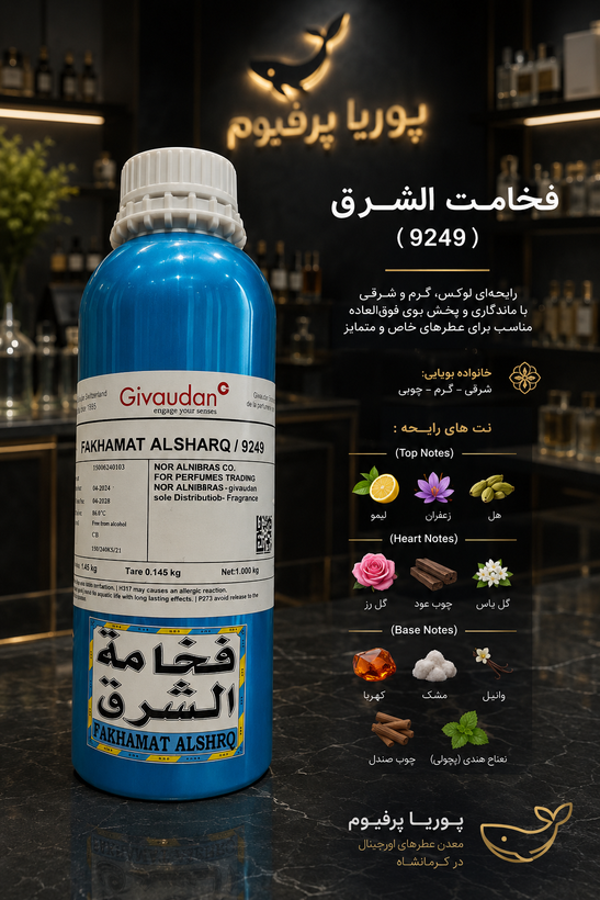 خرید عطر و ادکلن فرعون Aurora Pharaoh مردانه | رایحه ماندگار و چوبی