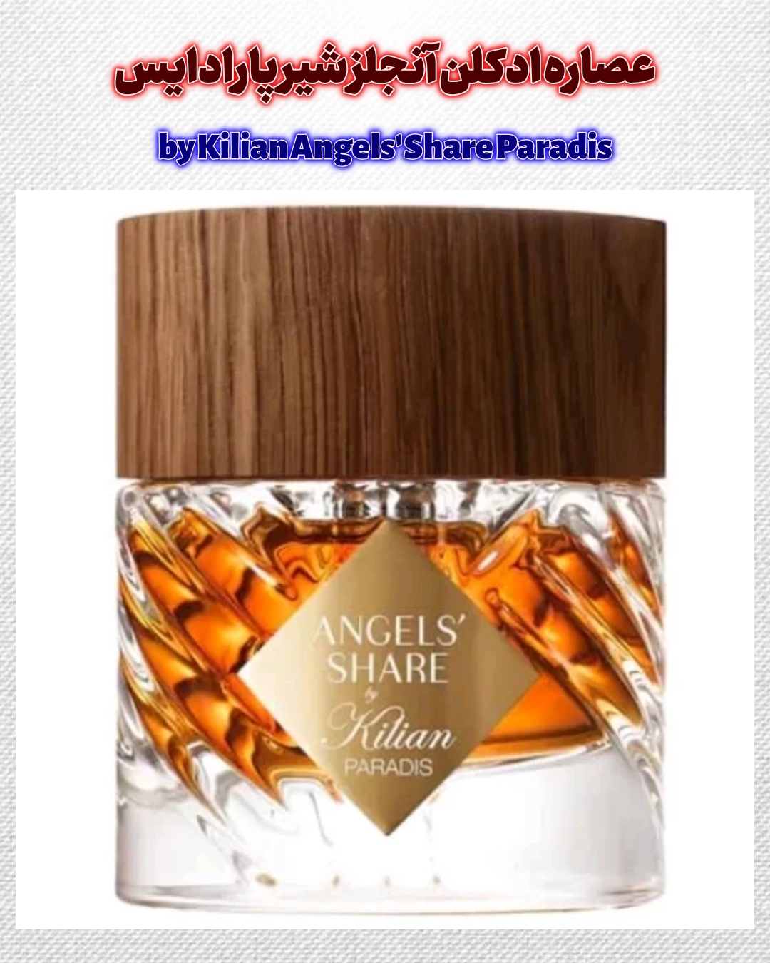 عطر آنجلز شیر پارادایس By Kilian Angels’ Share Paradis اصل، ژیوادان سوئیس