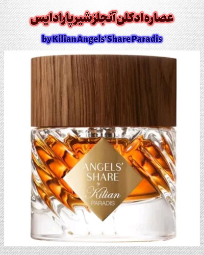 عطر آنجلز شیر پارادایس By Kilian Angels’ Share Paradis اصل، ژیوادان سوئیس